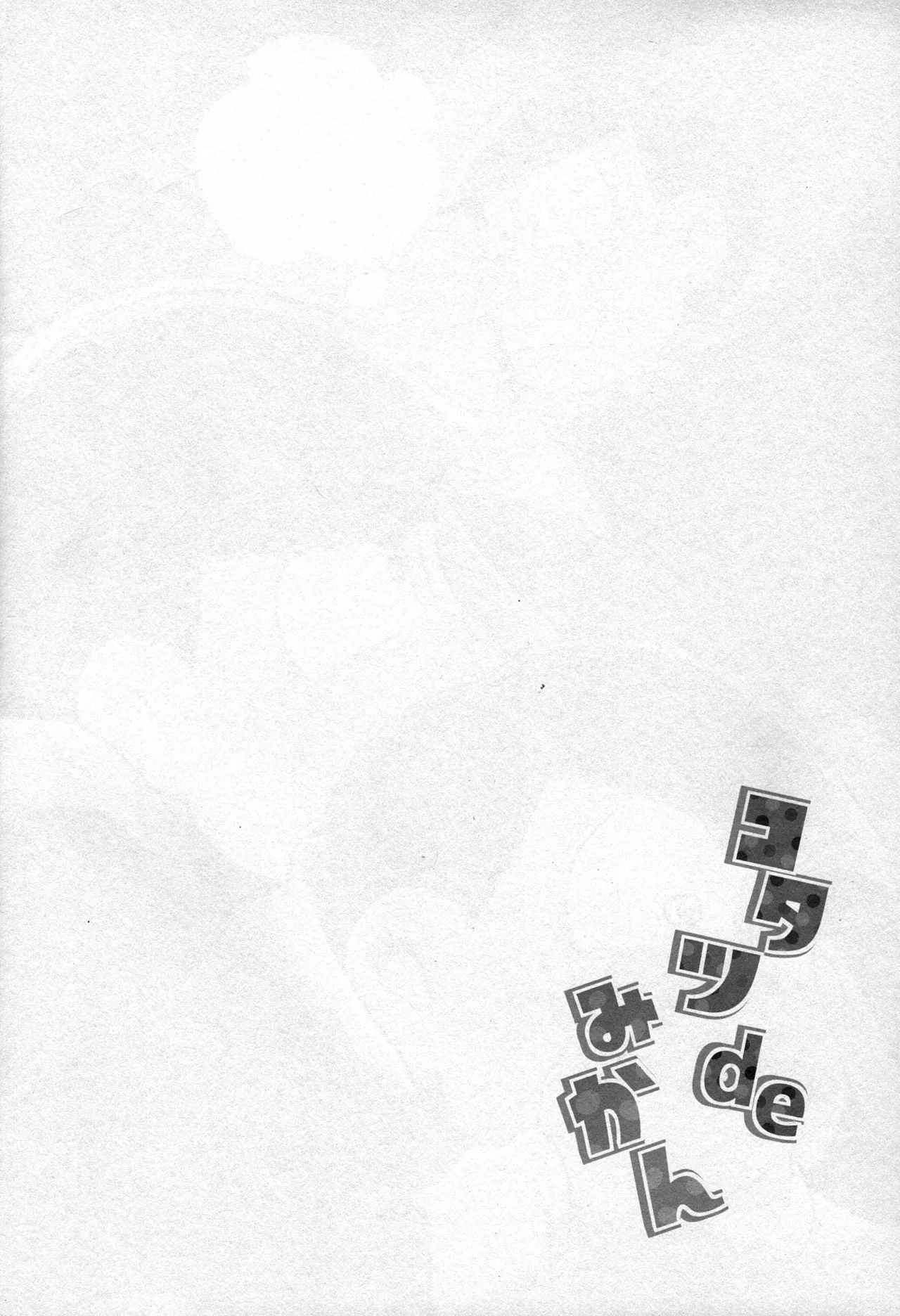 - Kotatsu de Mikan - Osomatsu-san dj page 3 full