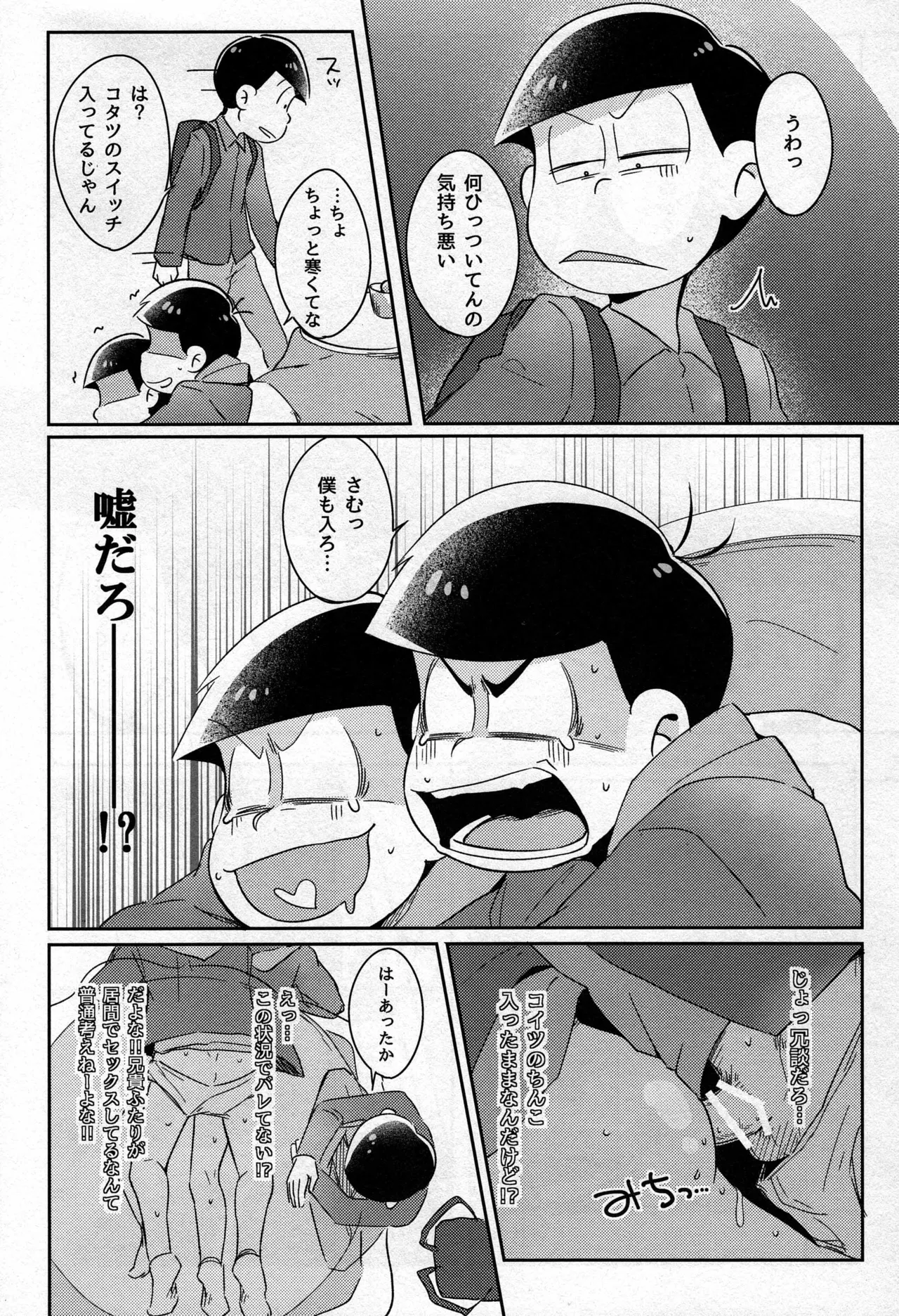 - Kotatsu de Mikan - Osomatsu-san dj page 9 full