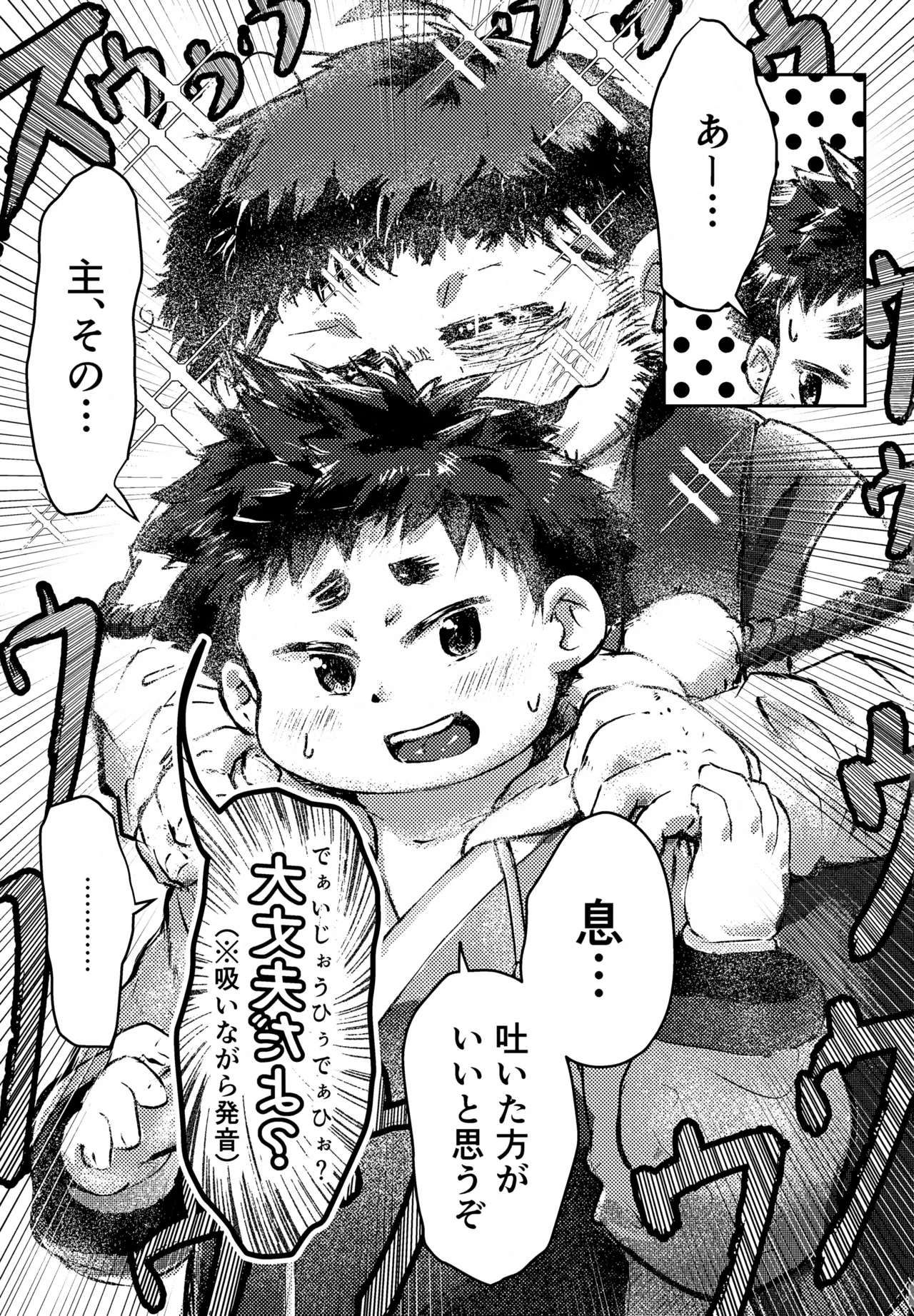 Jusshu Wakasa Suidokoro page 4 full