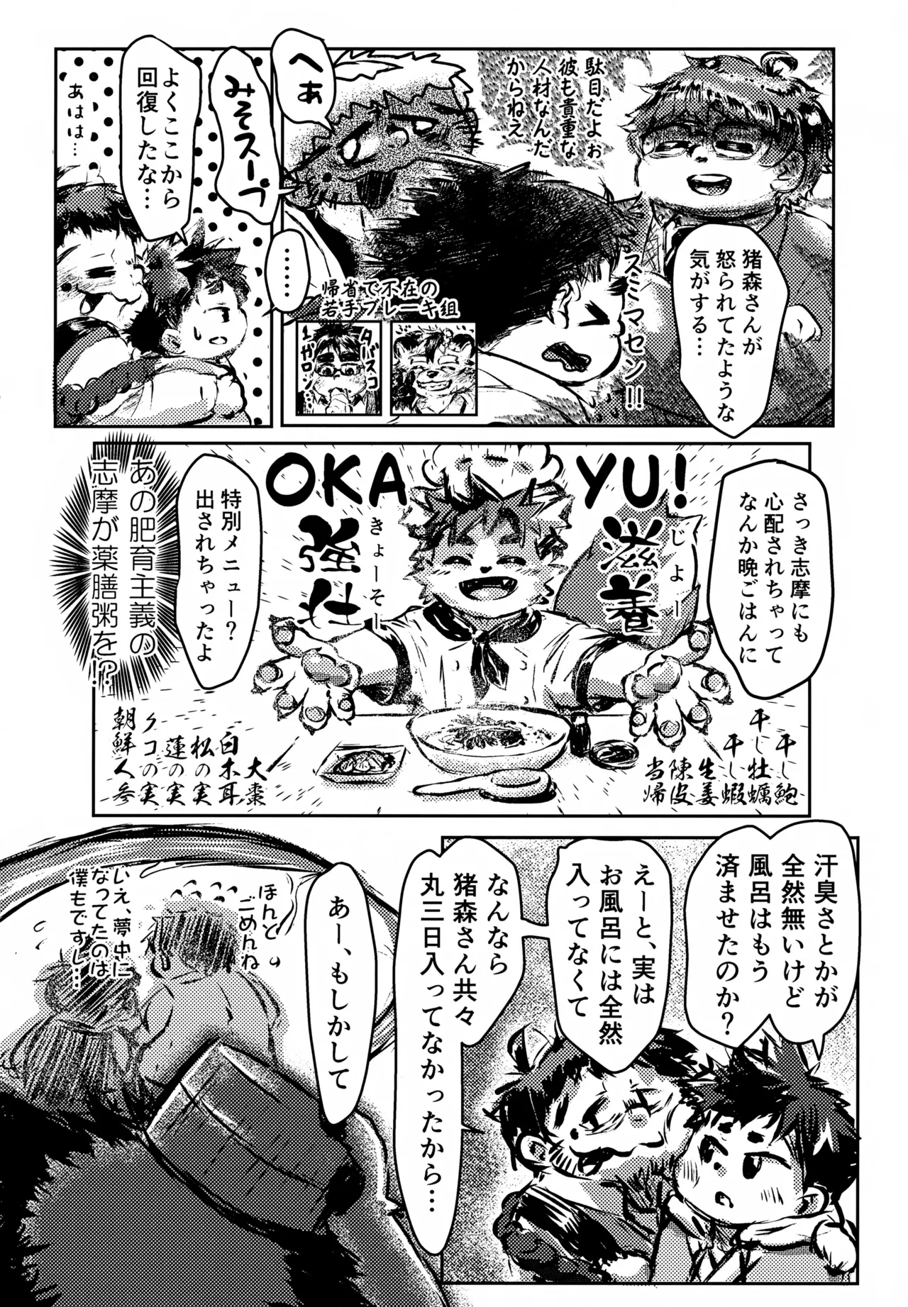 Jusshu Wakasa Suidokoro page 7 full