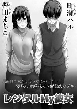 Rentaru My kanojo