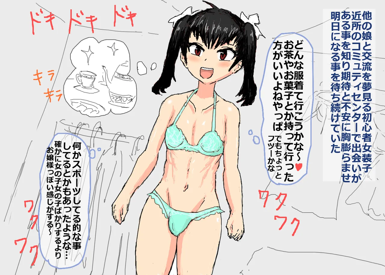 女装ビッチ!男の娘交尾交流会 page 2 full