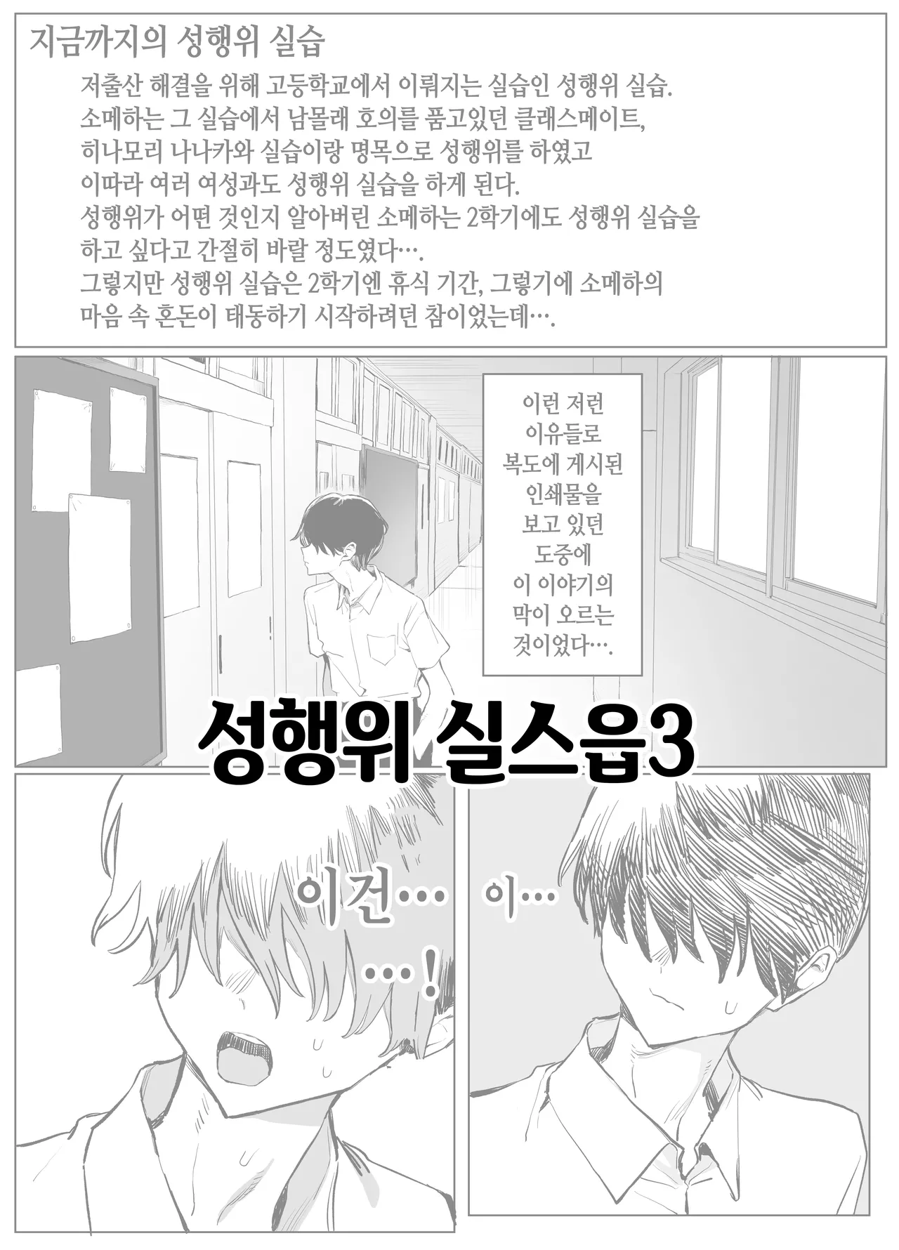 Seikoui Jisshuu3 | 성행위 실스읍3 page 1 full