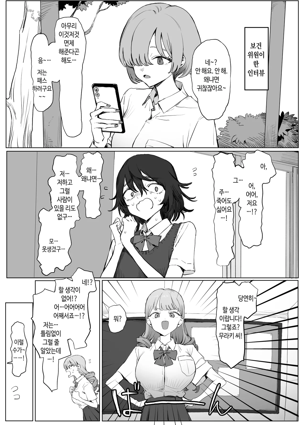 Seikoui Jisshuu3 | 성행위 실스읍3 page 3 full