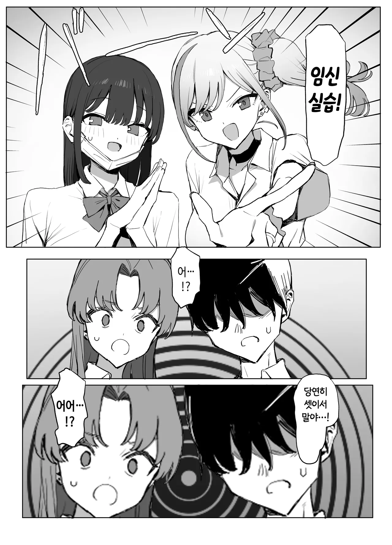 Seikoui Jisshuu3 | 성행위 실스읍3 page 6 full