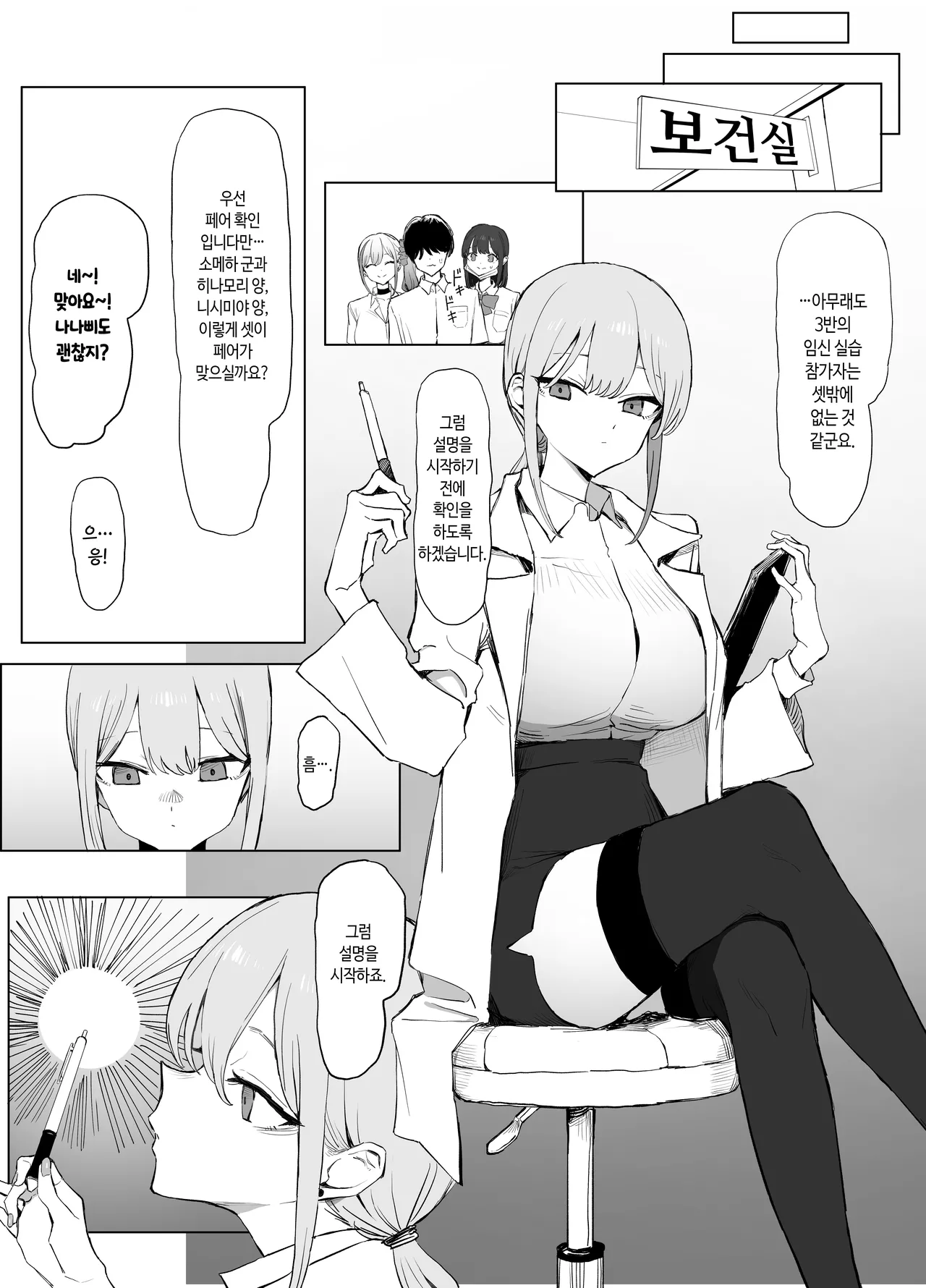 Seikoui Jisshuu3 | 성행위 실스읍3 page 8 full