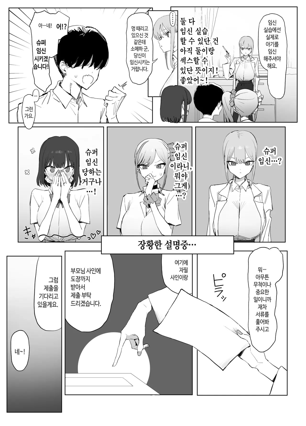 Seikoui Jisshuu3 | 성행위 실스읍3 page 9 full