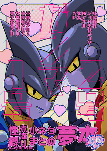 龙珠梦女本 cover