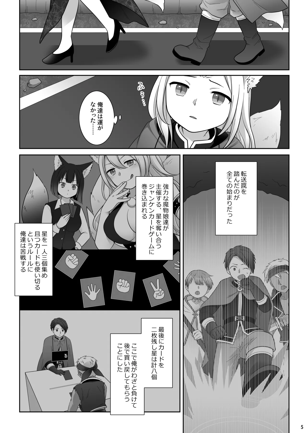Nakama ni Uragirareta Ore ga Mesu Youko ni Nari, Katsute no Nakama ni Kawareru made page 6 full