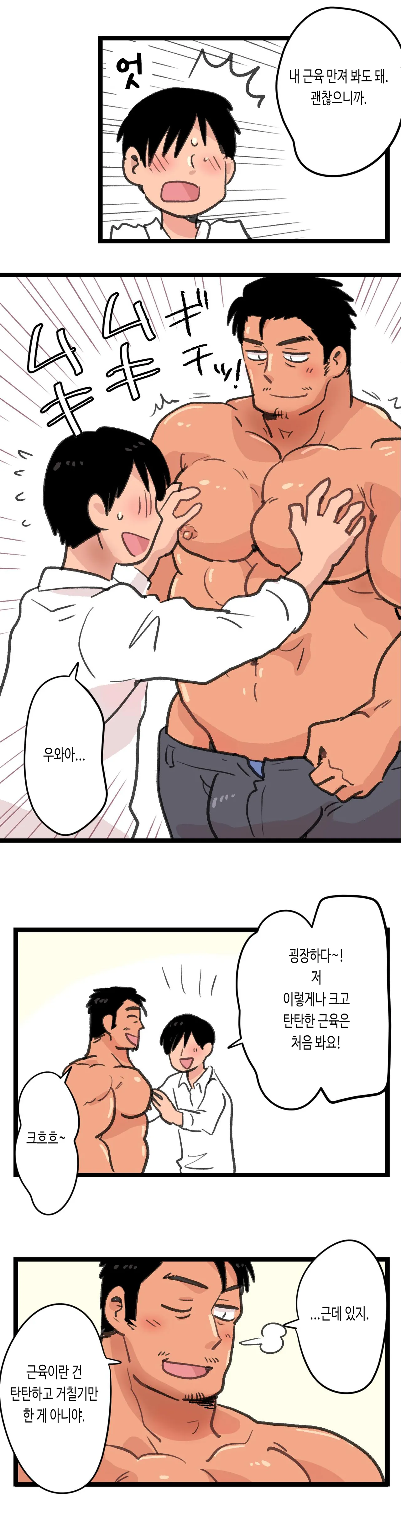 Hajimete Anal Massage Sareru Ossan | 태어나서 처음으로 항문 마사지를 받는 아저씨 page 10 full
