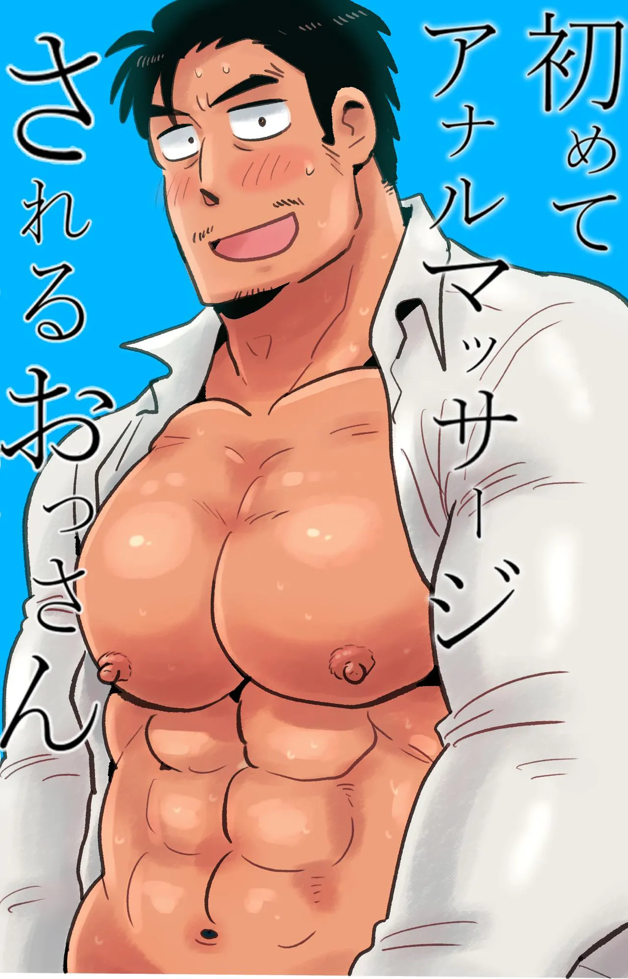 Hajimete Anal Massage Sareru Ossan | 태어나서 처음으로 항문 마사지를 받는 아저씨 page 2 full