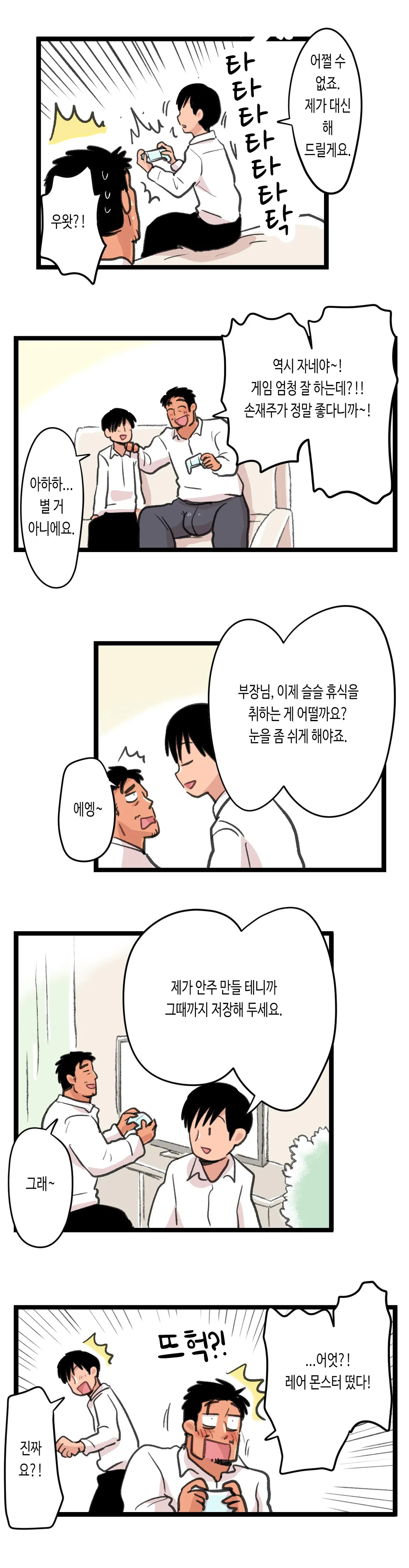 Hajimete Anal Massage Sareru Ossan | 태어나서 처음으로 항문 마사지를 받는 아저씨 page 5 full