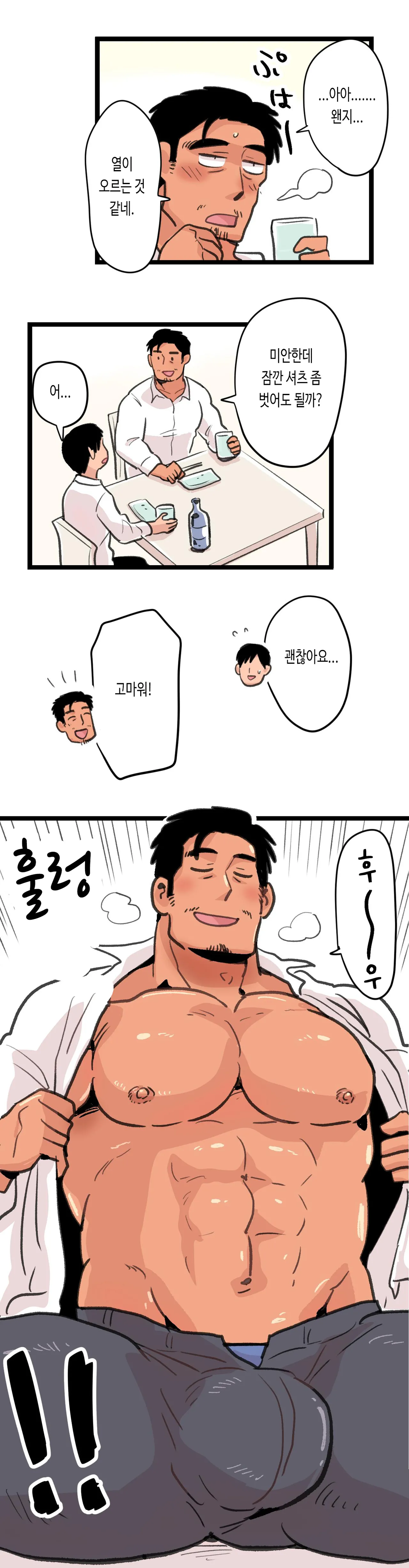 Hajimete Anal Massage Sareru Ossan | 태어나서 처음으로 항문 마사지를 받는 아저씨 page 7 full