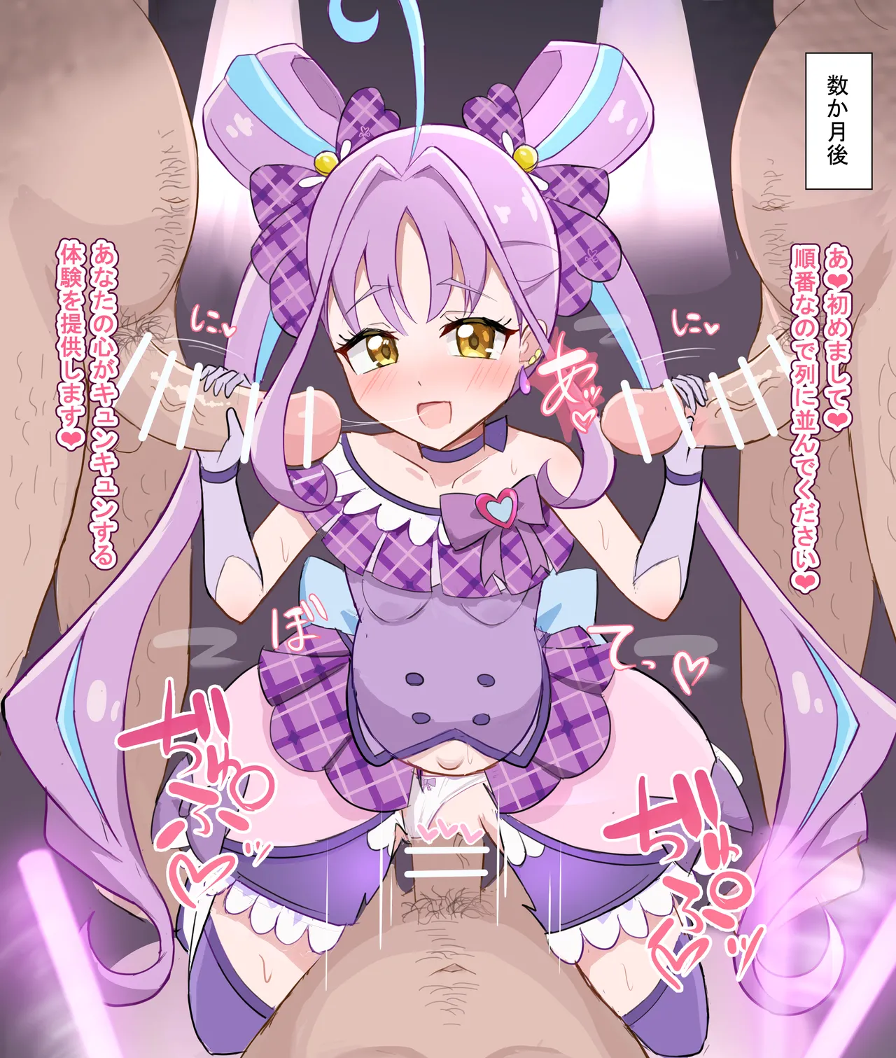 キュアキュンキュンとチ〇ポ握手会 page 6 full