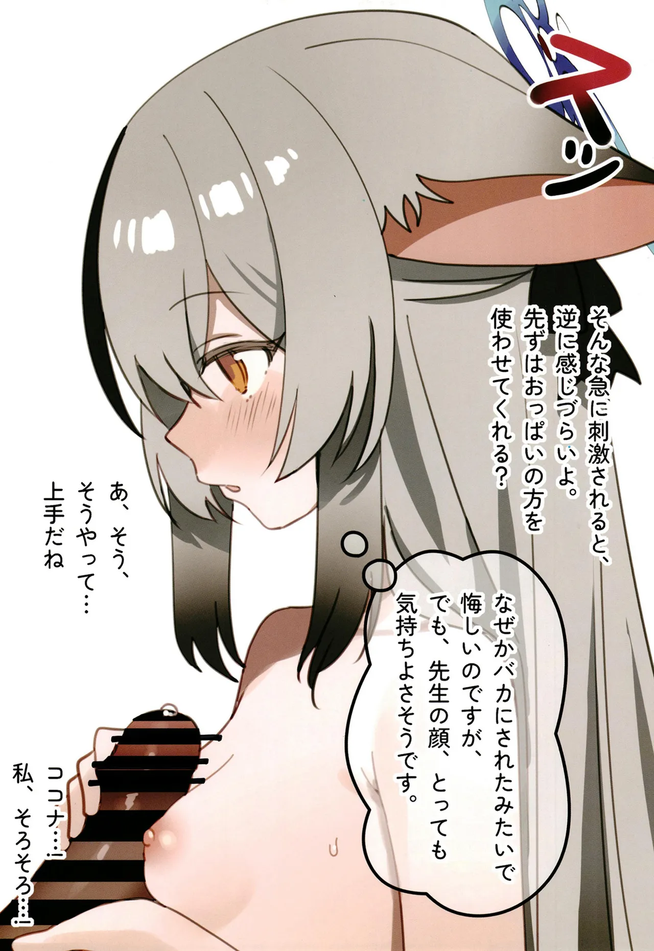 ココナちゃんとイチャイチャする本 page 10 full