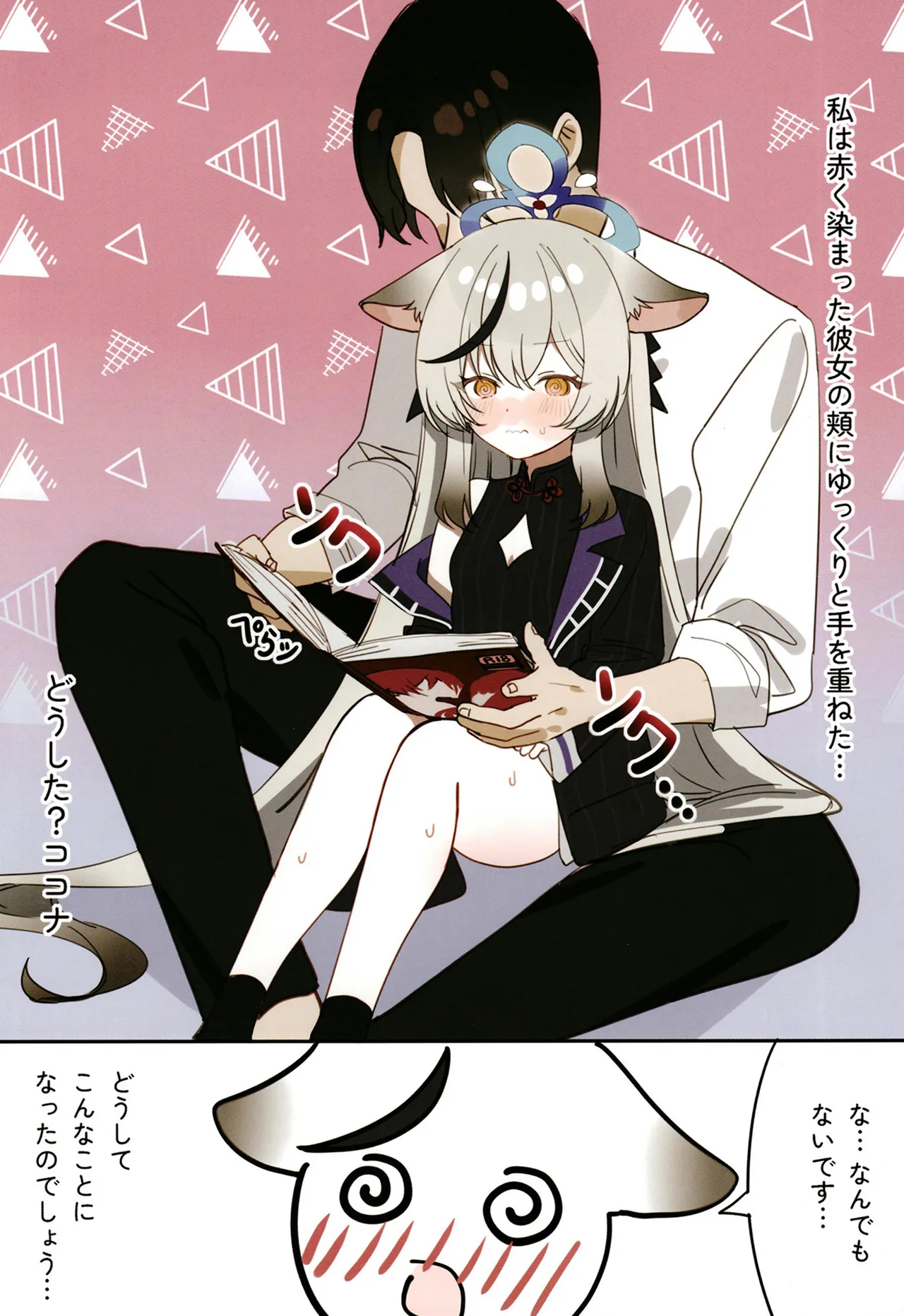 ココナちゃんとイチャイチャする本 page 2 full