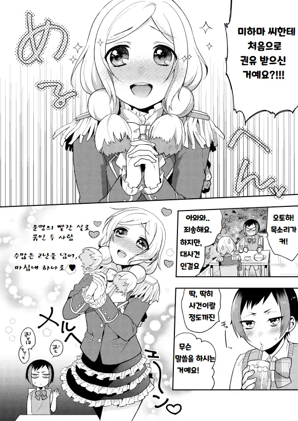 Kuchibiru kara Binetsu | 입술에서부터 미열 page 5 full