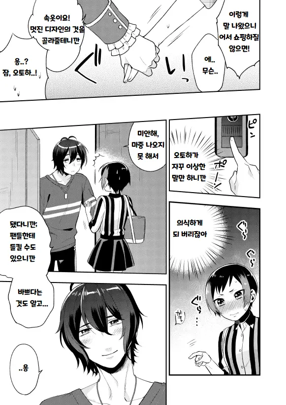 Kuchibiru kara Binetsu | 입술에서부터 미열 page 6 full