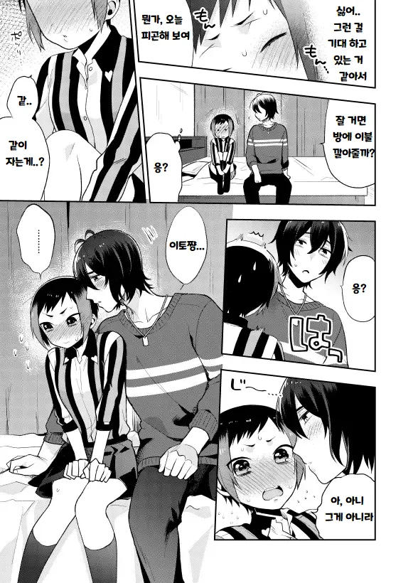 Kuchibiru kara Binetsu | 입술에서부터 미열 page 8 full