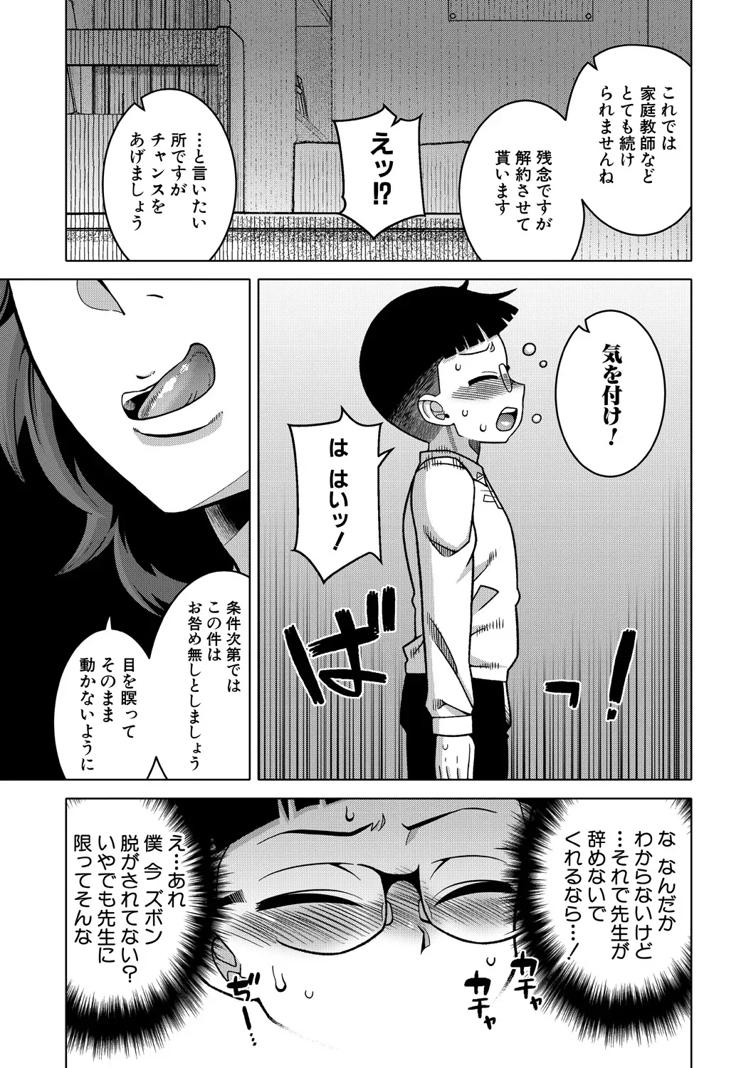 N-ken T-shi R-mura no Fuushuu ni Tsuite Ch.3 page 5 full