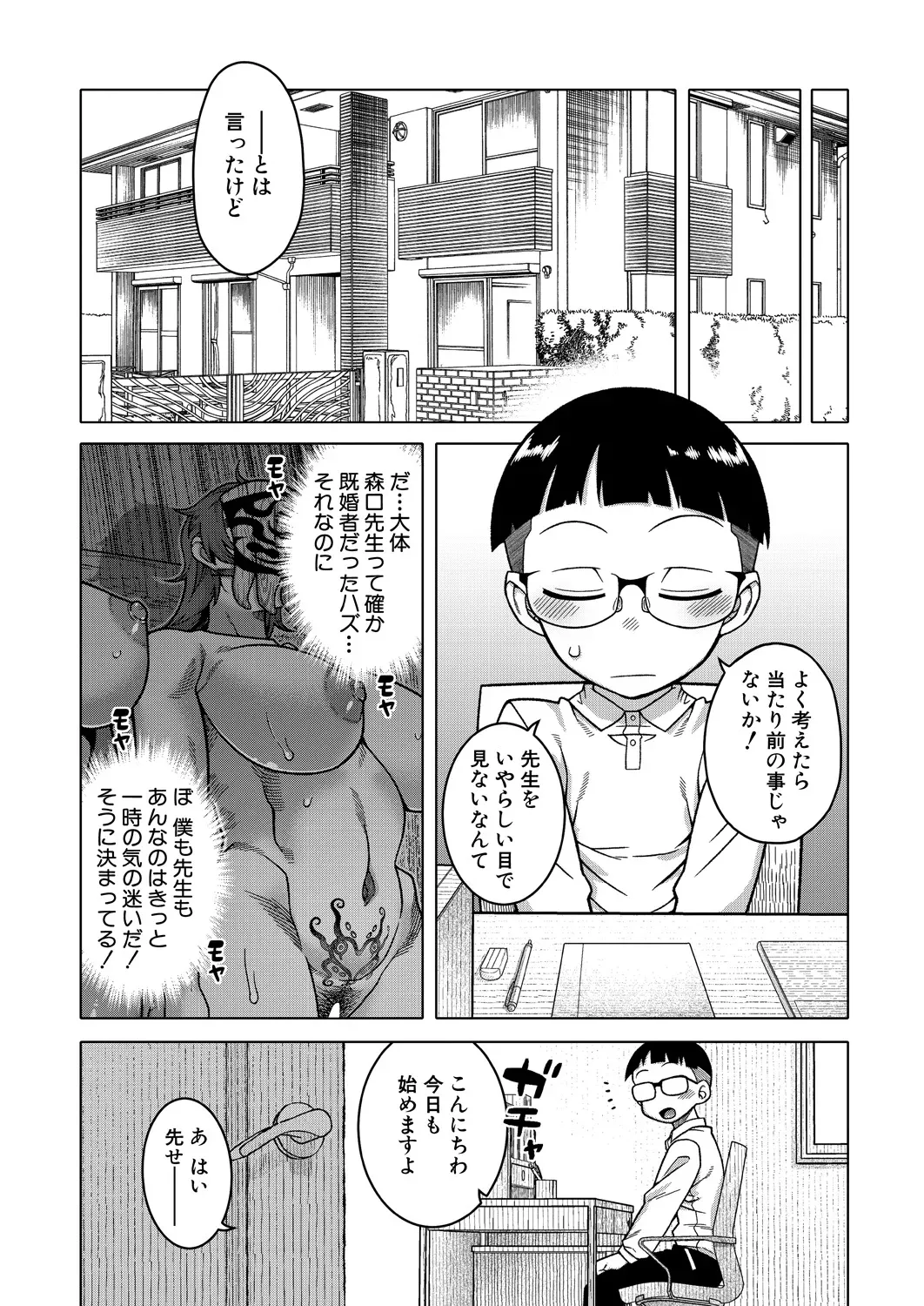 N-ken T-shi R-mura no Fuushuu ni Tsuite Ch.3 page 7 full