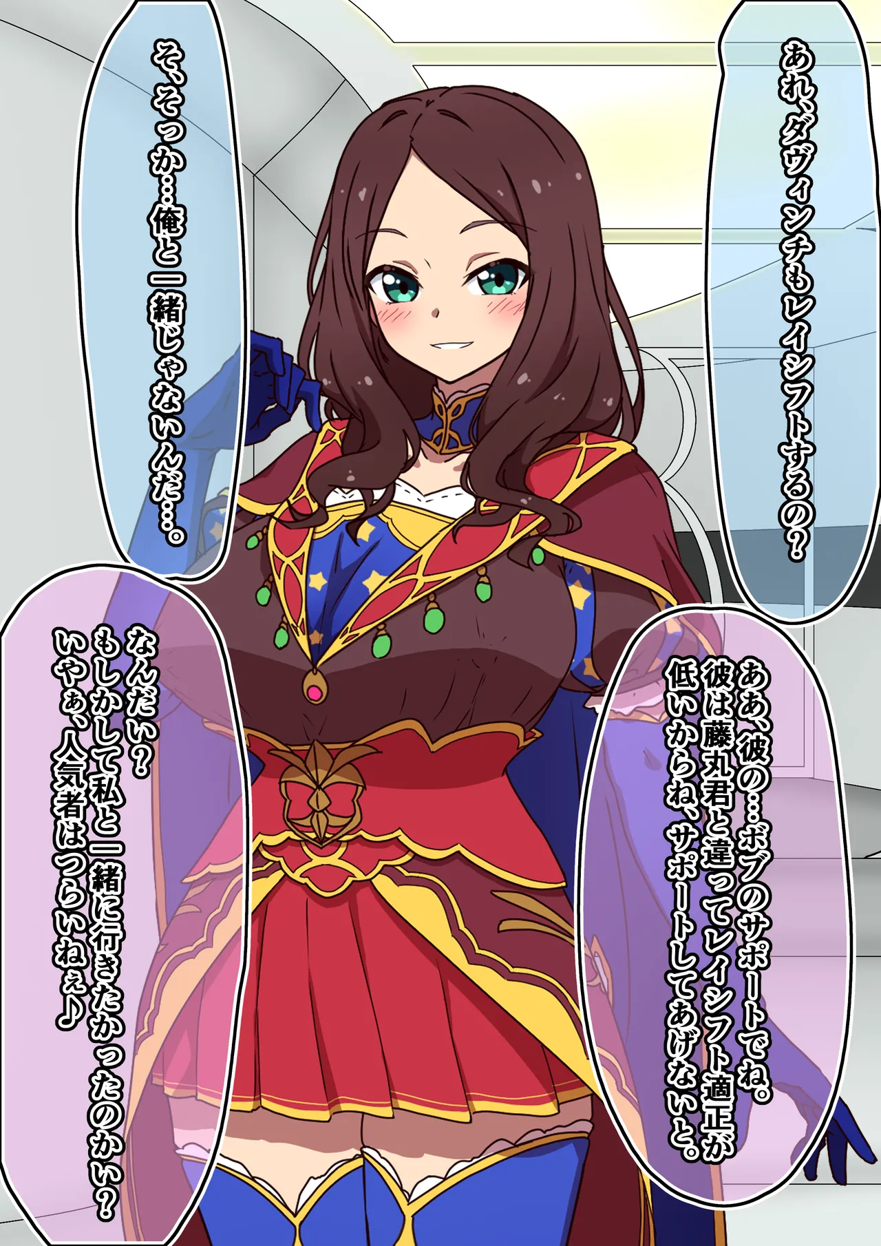 ダヴィンチ、露出プレイとQOS＋立ち絵 page 1 full