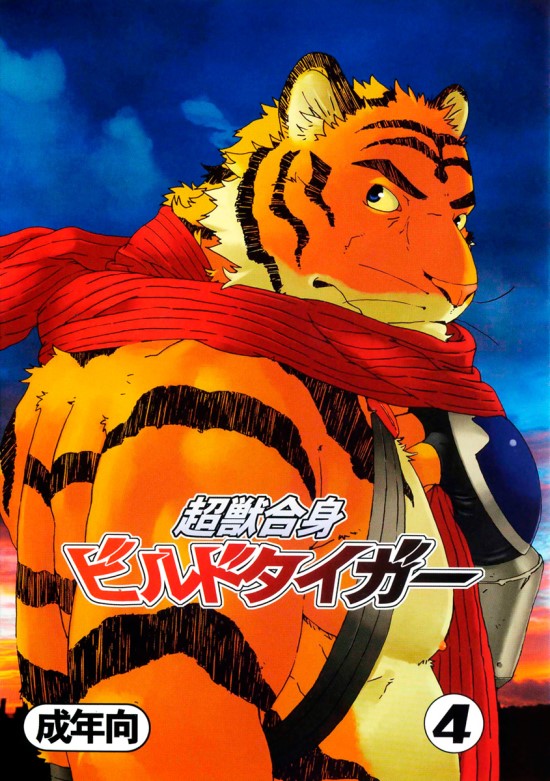Choujuu Gasshin Build Tiger 4 | 초수합신 빌드 타이거 4 page 1 full