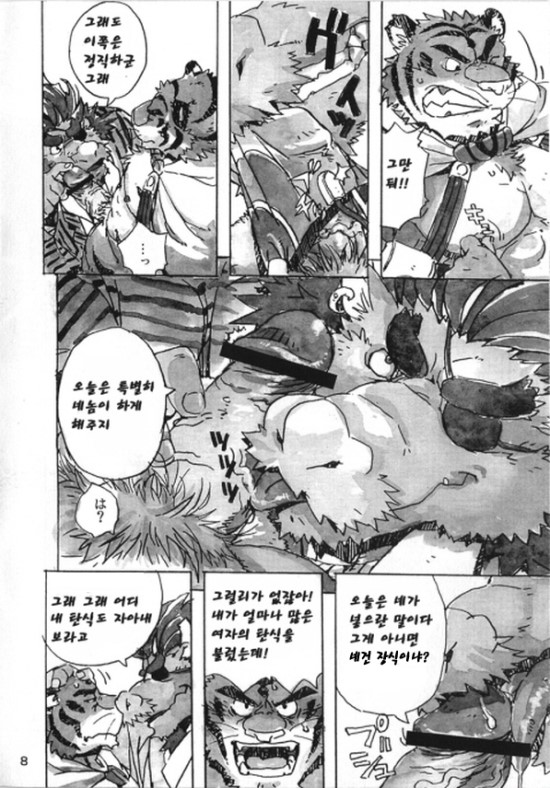 Choujuu Gasshin Build Tiger 4 | 초수합신 빌드 타이거 4 page 10 full