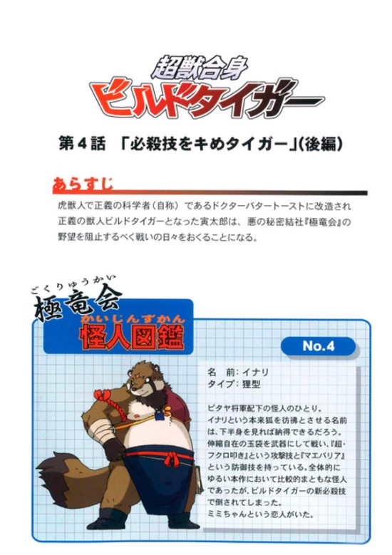 Choujuu Gasshin Build Tiger 4 | 초수합신 빌드 타이거 4 page 2 full