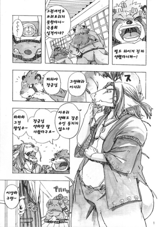 Choujuu Gasshin Build Tiger 4 | 초수합신 빌드 타이거 4 page 3 full