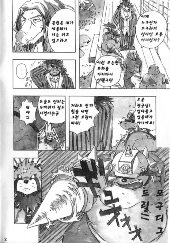 Choujuu Gasshin Build Tiger 4 | 초수합신 빌드 타이거 4 page 4 full