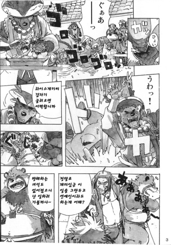 Choujuu Gasshin Build Tiger 4 | 초수합신 빌드 타이거 4 page 5 full