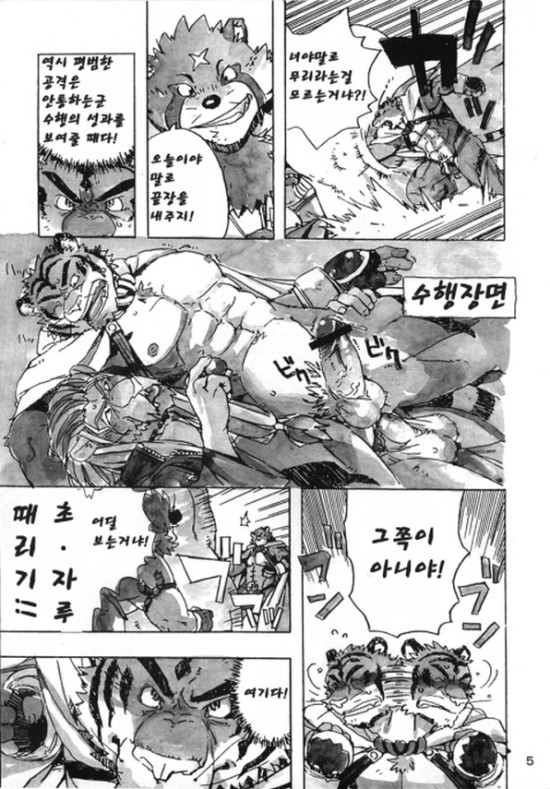 Choujuu Gasshin Build Tiger 4 | 초수합신 빌드 타이거 4 page 7 full