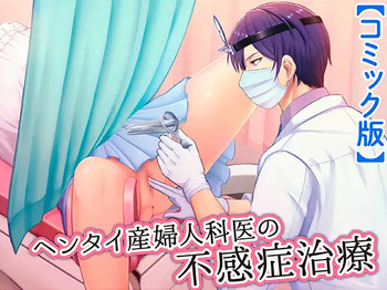 Perv Obstetrician's Treatment for Frigidity cover