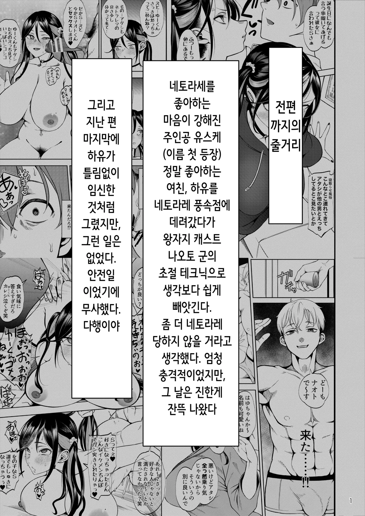 Kanojo o Netorase Fuuzoku ni Nante Tsurete-kun ja Nakatta 2 | 여친을 네토라세 풍속 같은 곳에 데려가는 게 아니었는데 2 page 2 full