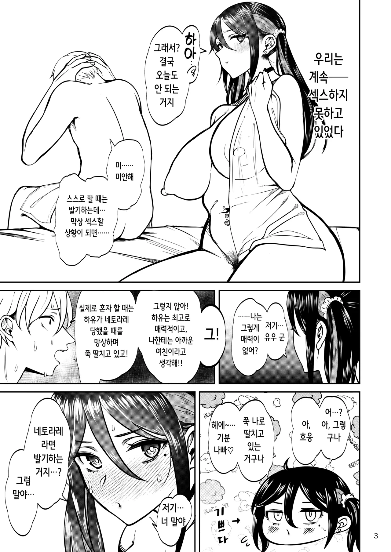 Kanojo o Netorase Fuuzoku ni Nante Tsurete-kun ja Nakatta 2 | 여친을 네토라세 풍속 같은 곳에 데려가는 게 아니었는데 2 page 4 full
