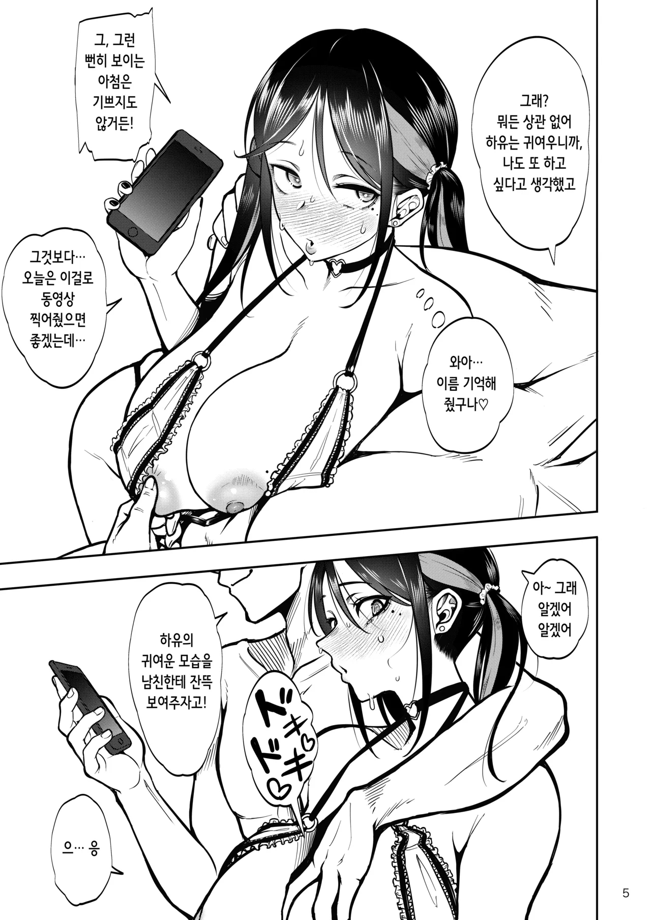 Kanojo o Netorase Fuuzoku ni Nante Tsurete-kun ja Nakatta 2 | 여친을 네토라세 풍속 같은 곳에 데려가는 게 아니었는데 2 page 6 full