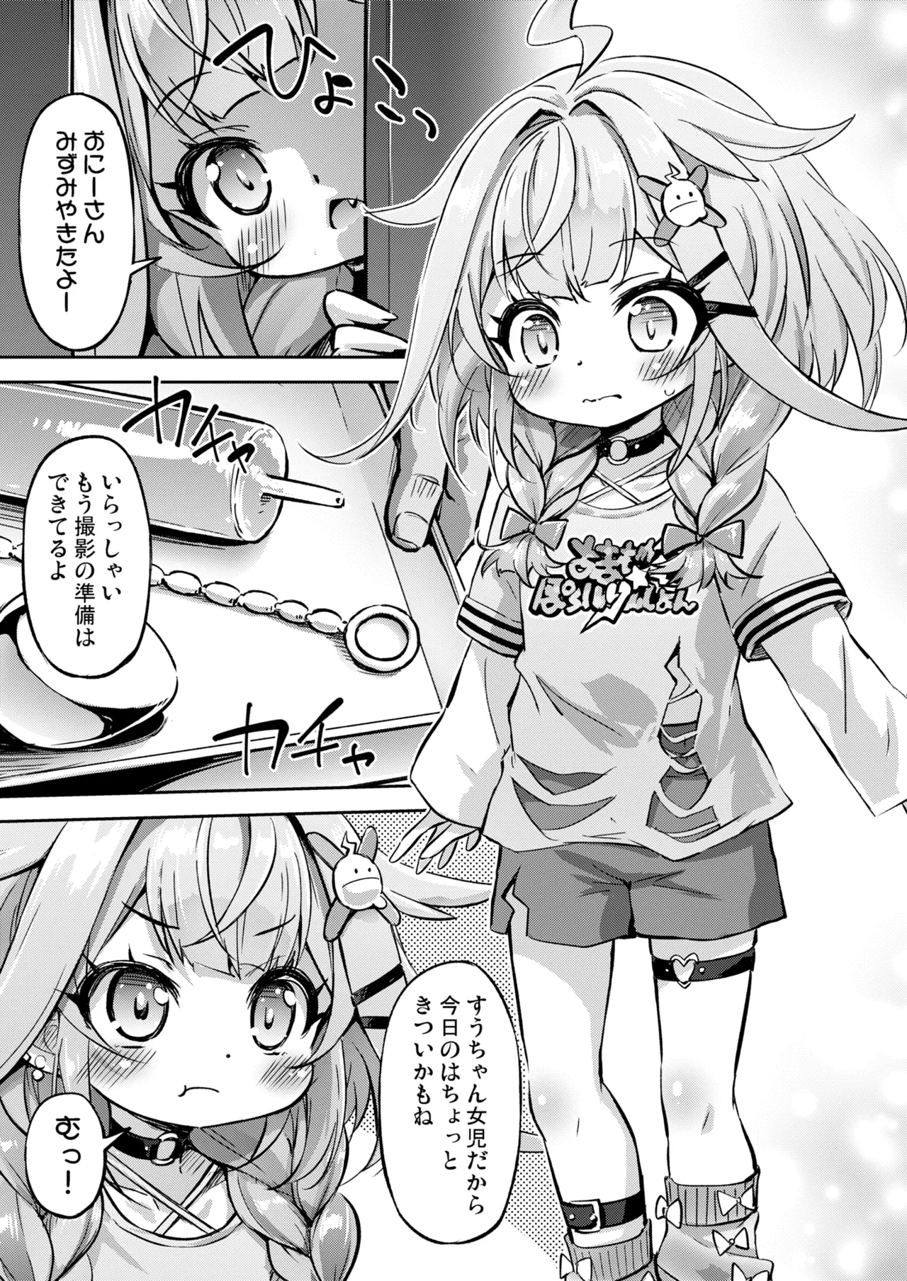 Suu-chan Wa Otona No Redi Na No De! page 4 full