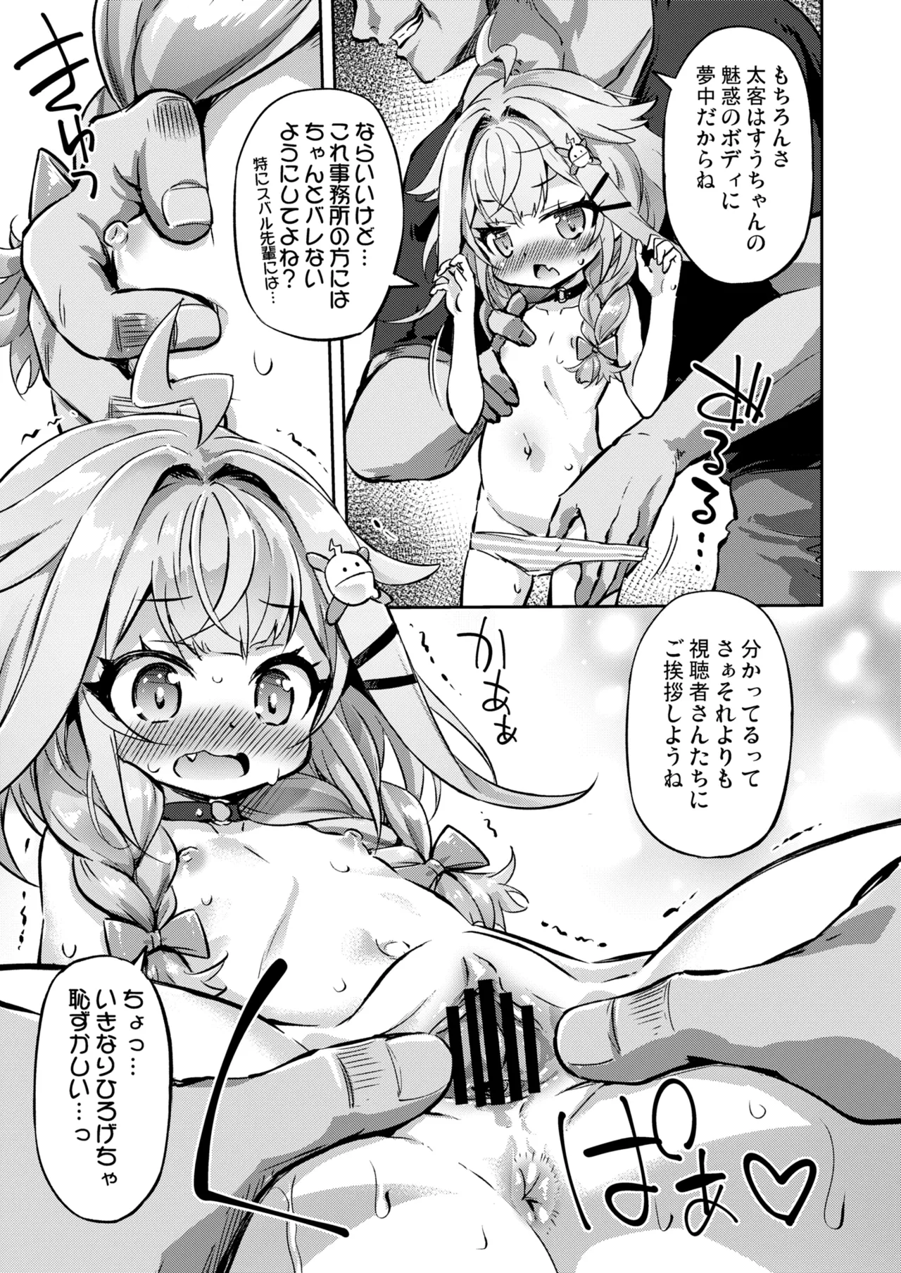 Suu-chan Wa Otona No Redi Na No De! page 6 full