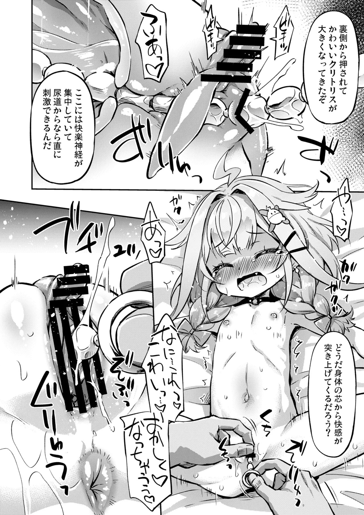 Suu-chan Wa Otona No Redi Na No De! page 9 full