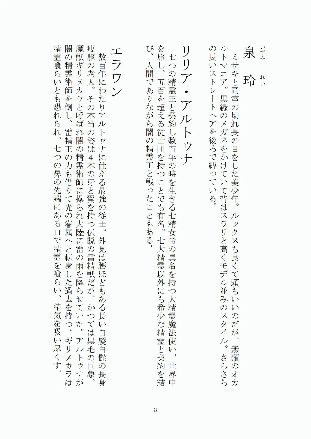 トラブる魔法少女ミサキ page 4 full