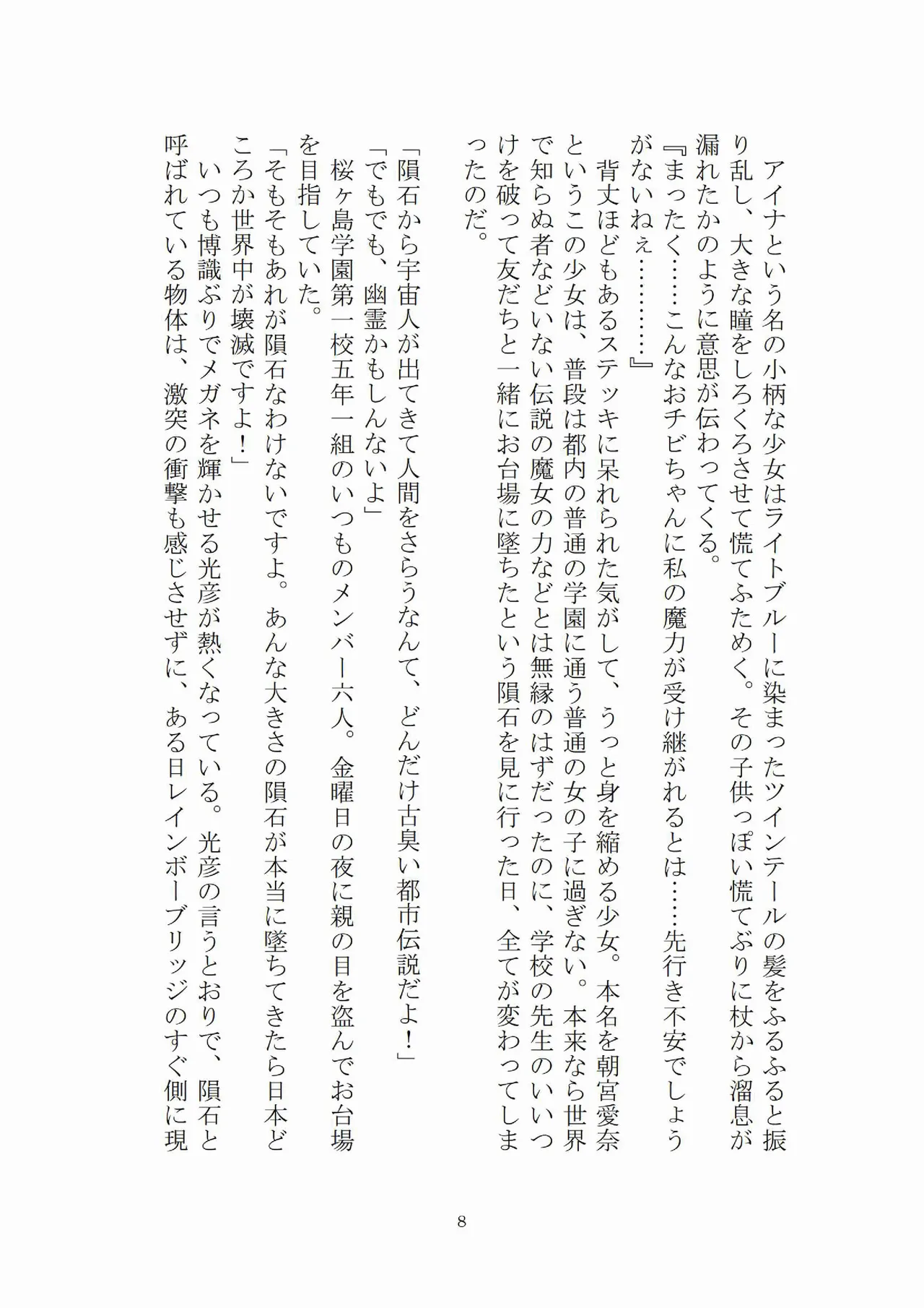 トラブる魔法少女ミサキ page 9 full