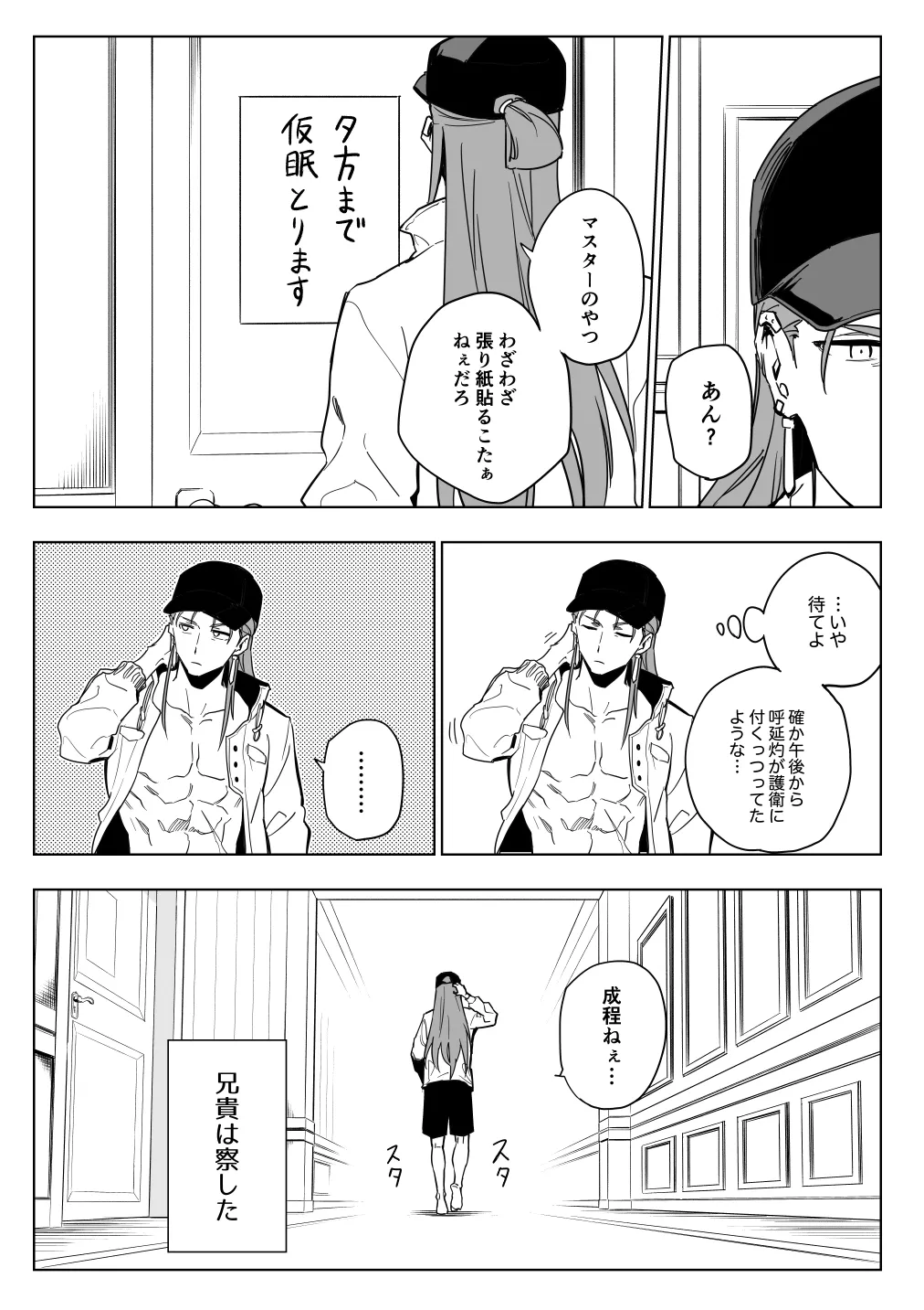 プレジデント・アイランドにて page 3 full