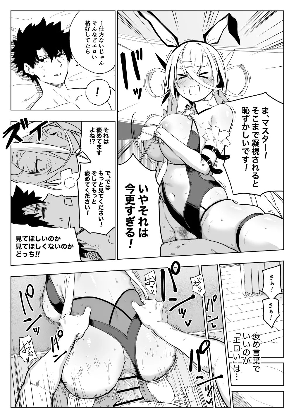 プレジデント・アイランドにて page 5 full