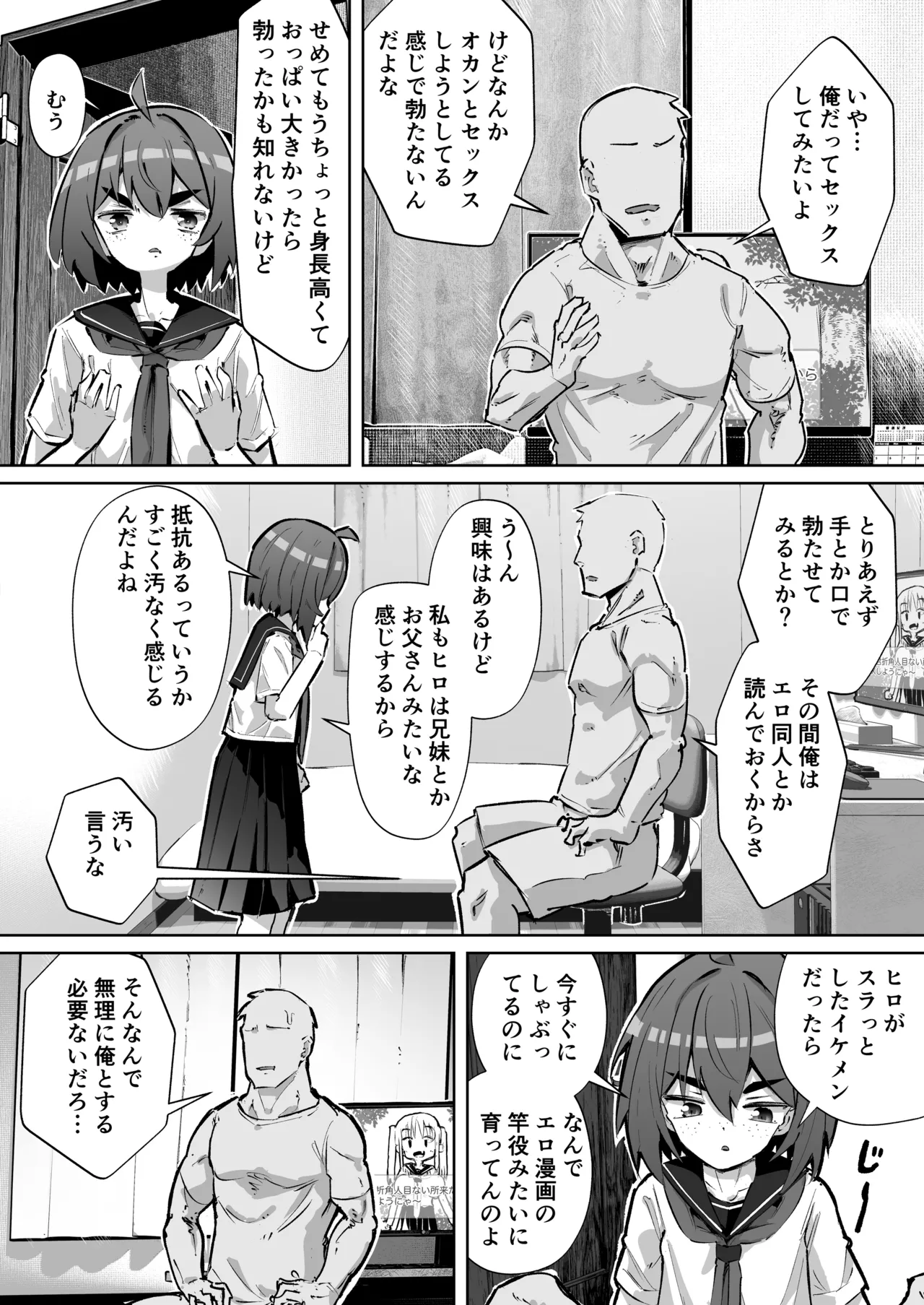 Osananajimi to Kabe Shiri page 3 full