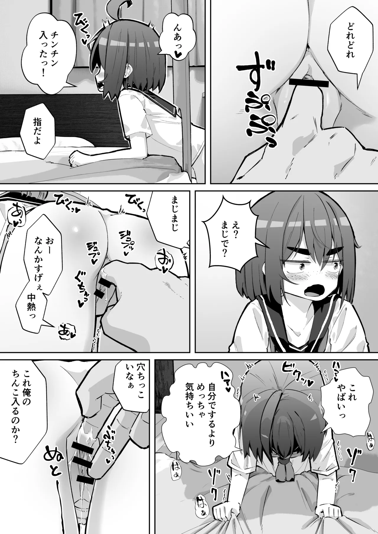 Osananajimi to Kabe Shiri page 8 full