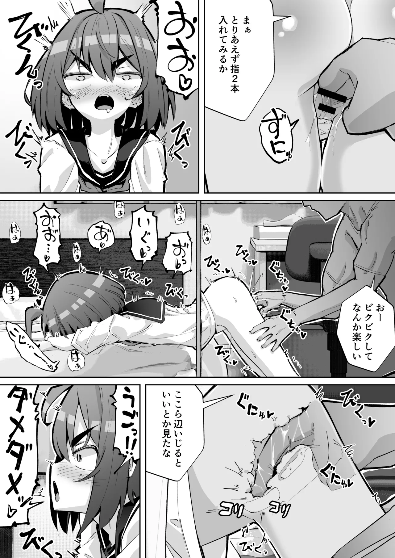 Osananajimi to Kabe Shiri page 9 full