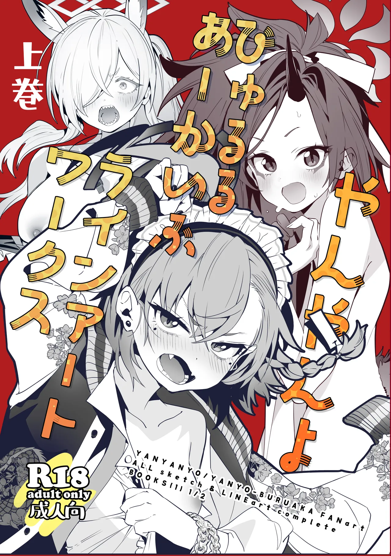 Yanyan Yobi Xyu Ruru A-kaibu Rain A-to Wa-kusu page 1 full