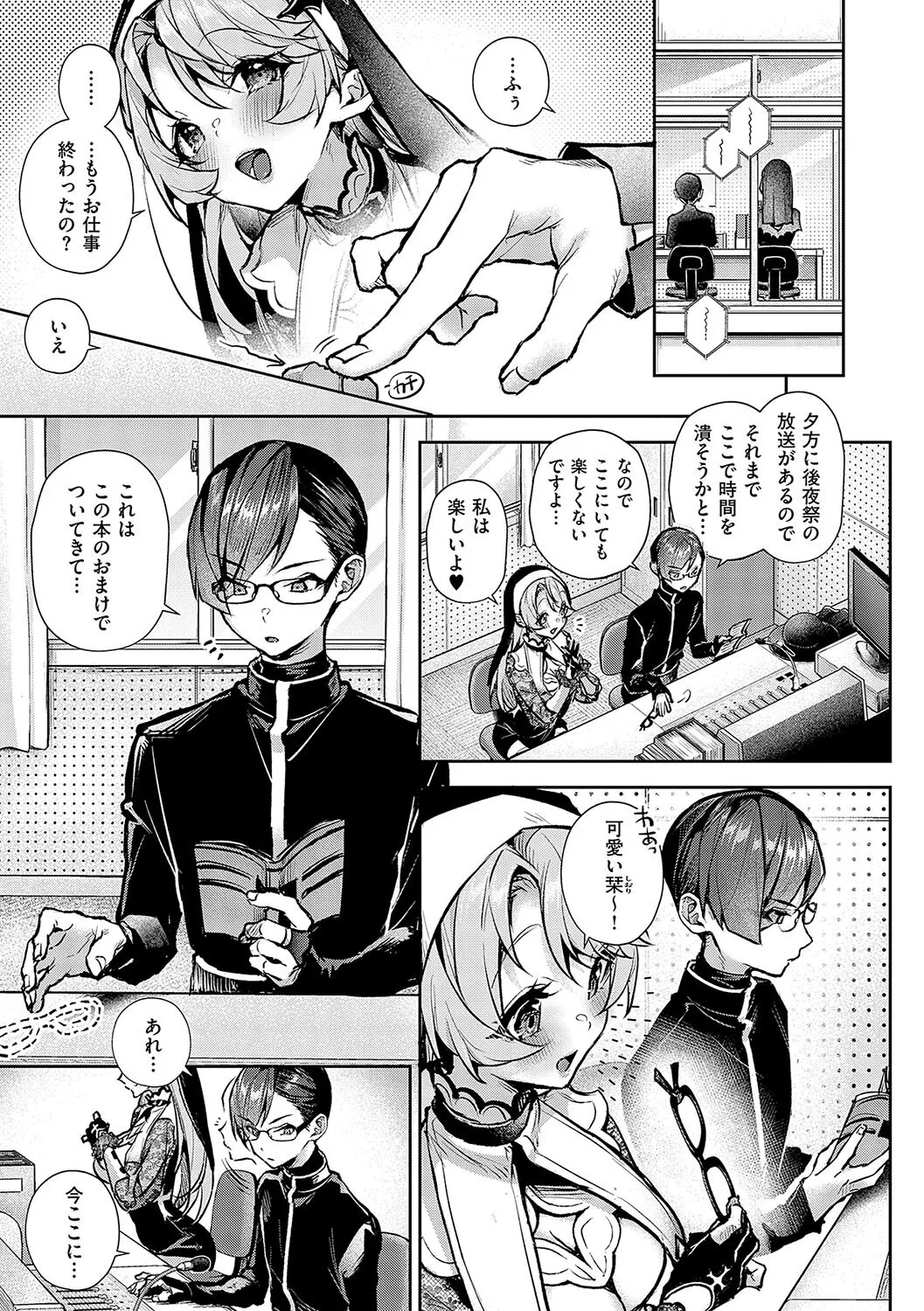 Motto! Boku-tachi wa Onee-chan no Toriko page 9 full