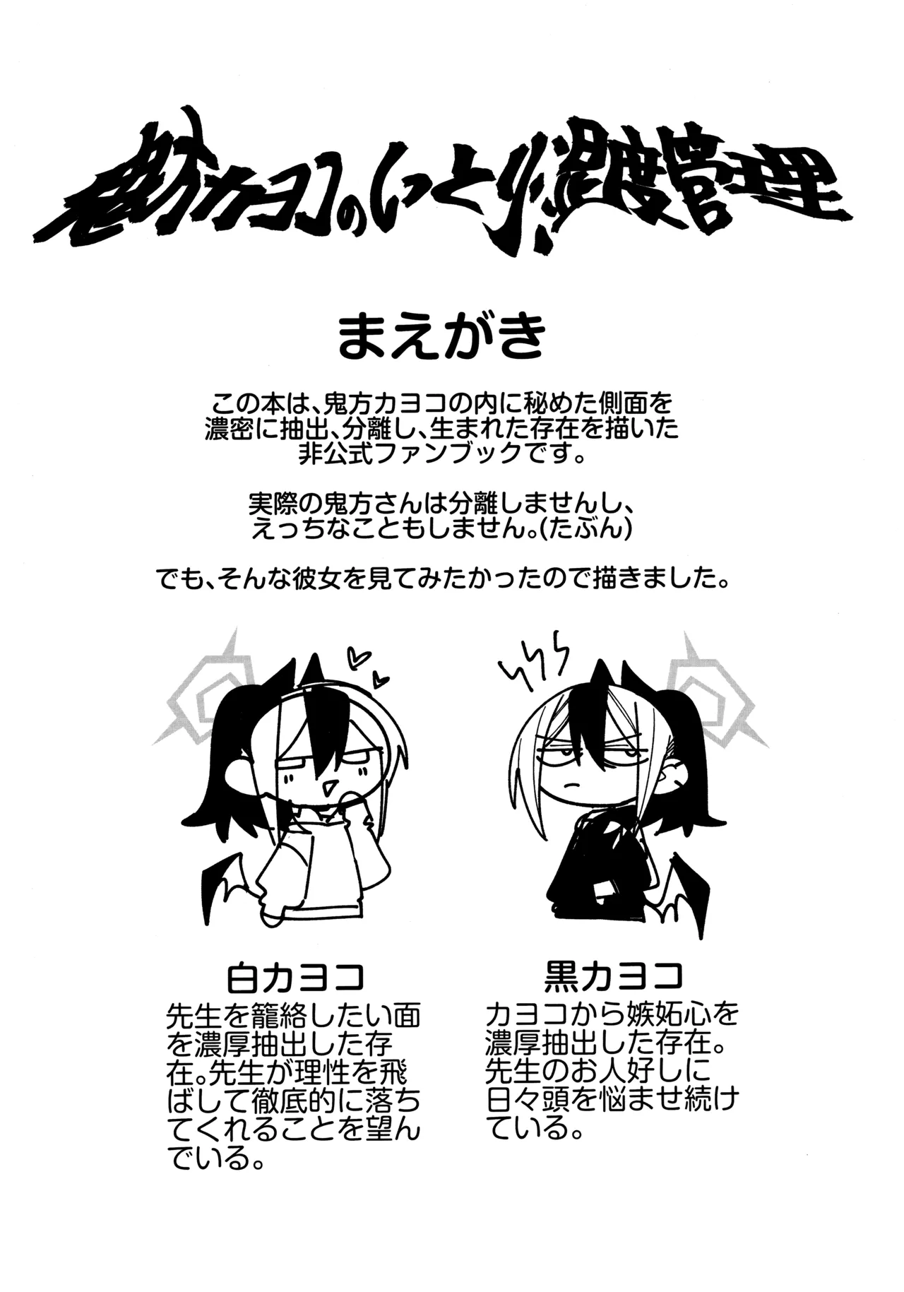 鬼方カヨコのしっとり湿度管理 page 2 full